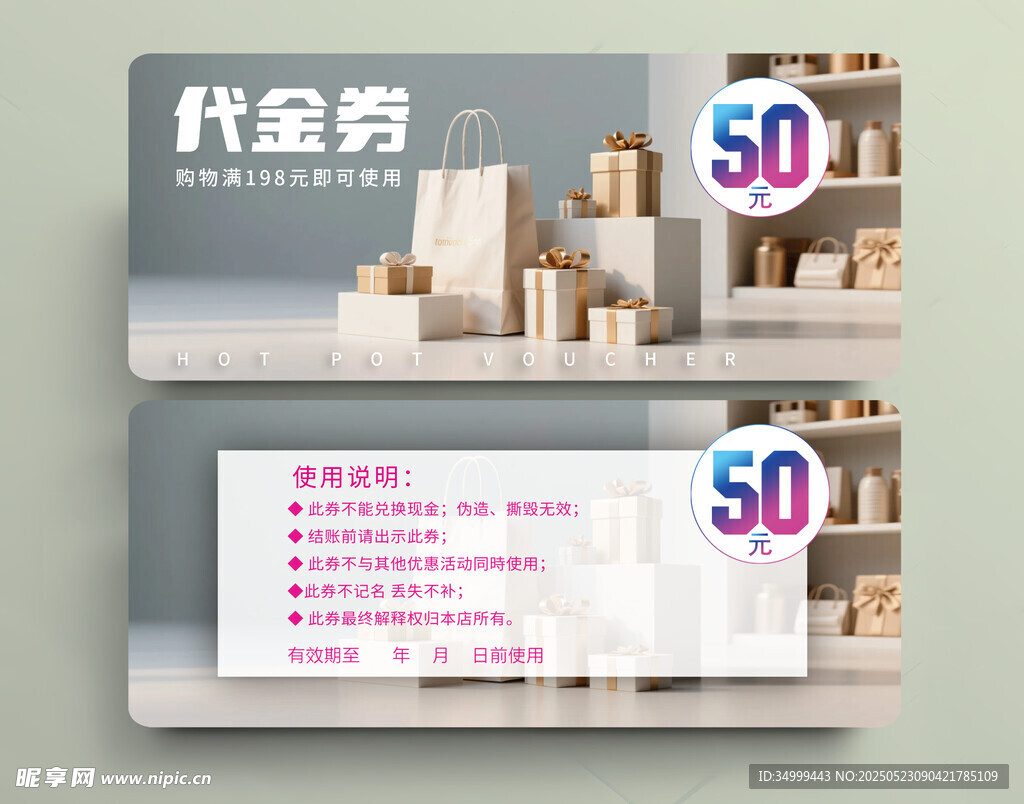 50元代金券 