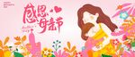 感恩母亲节