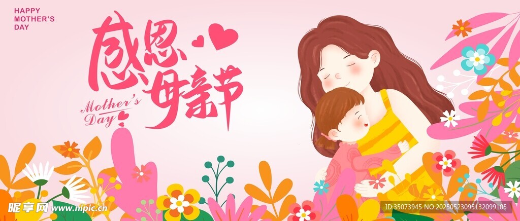 感恩母亲节