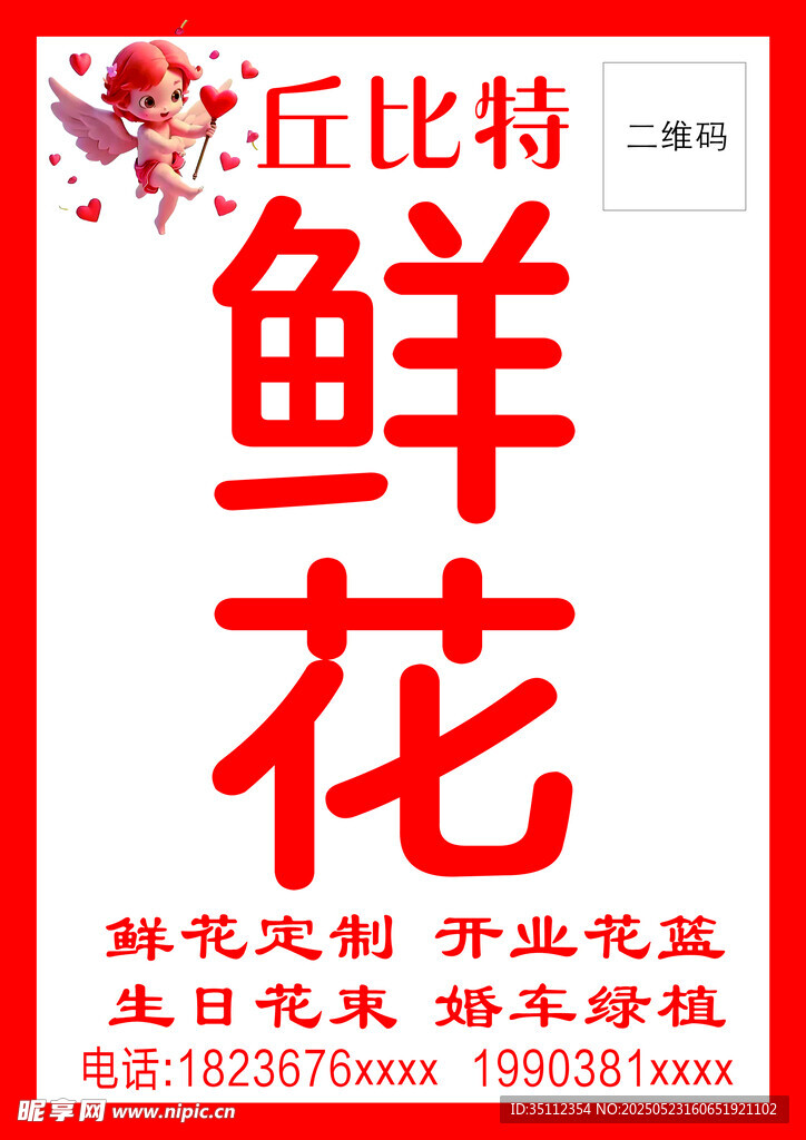 鲜花灯片