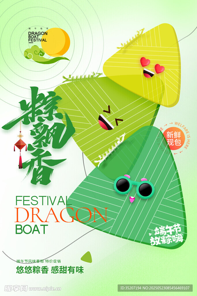 端午粽子插画节日素材