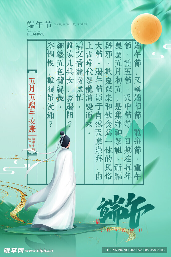端午节海报
