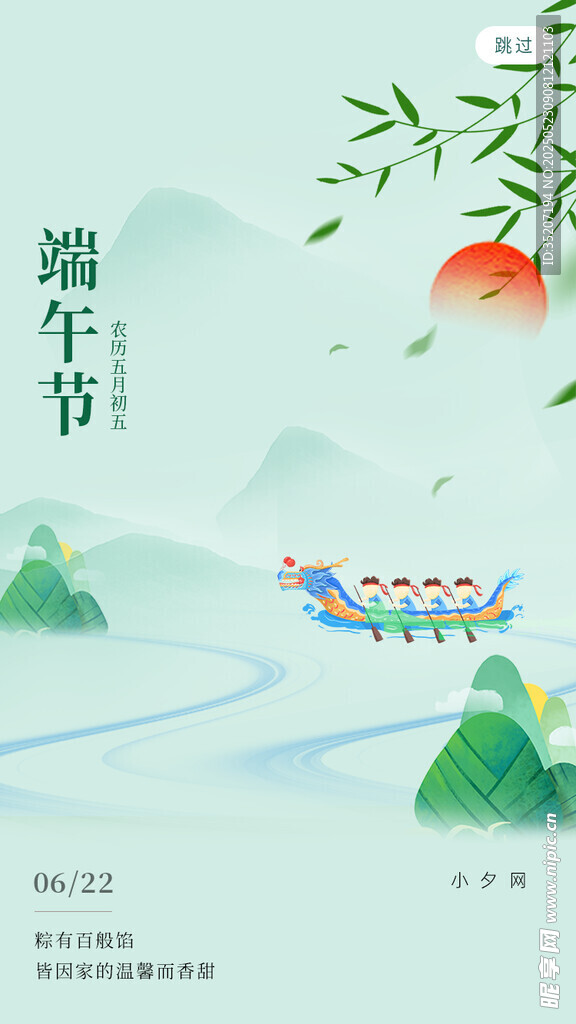 端午龙舟竞渡山水间