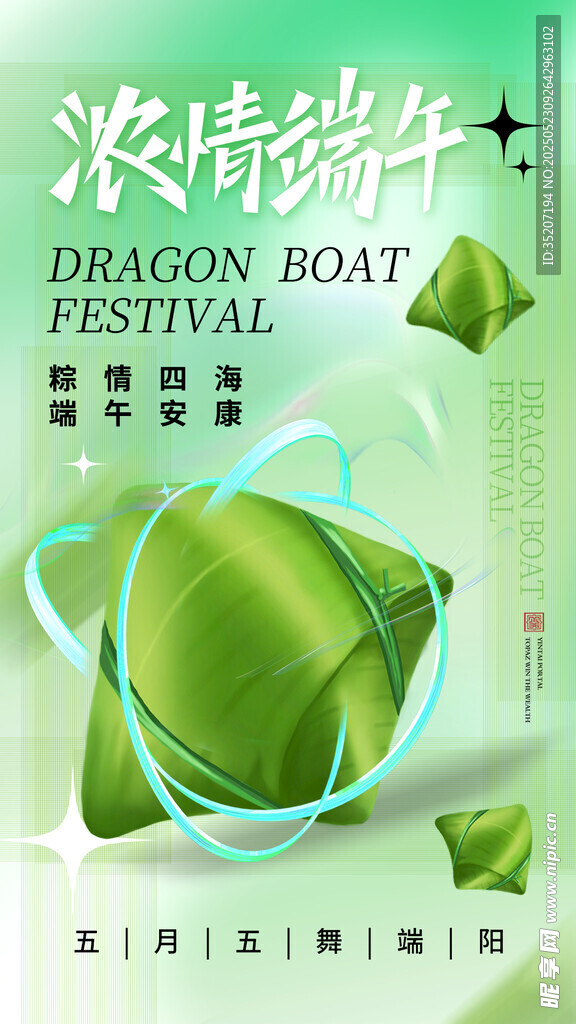 端午浓情粽子宣传图