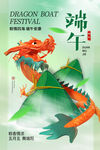 端午龙舟插画设计