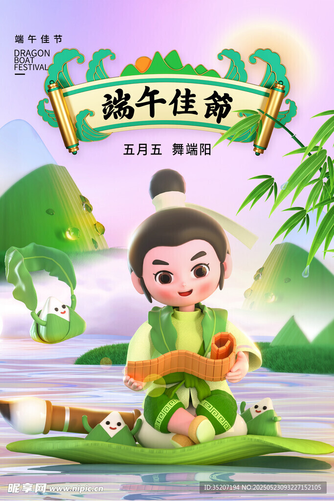 端午佳节卡通人物赏景图