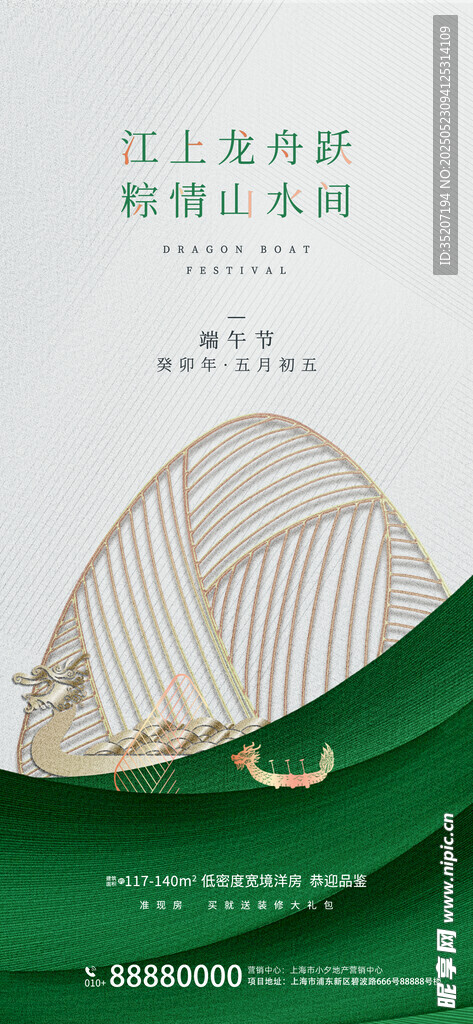 端午节海报