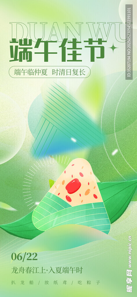 端午佳节插画