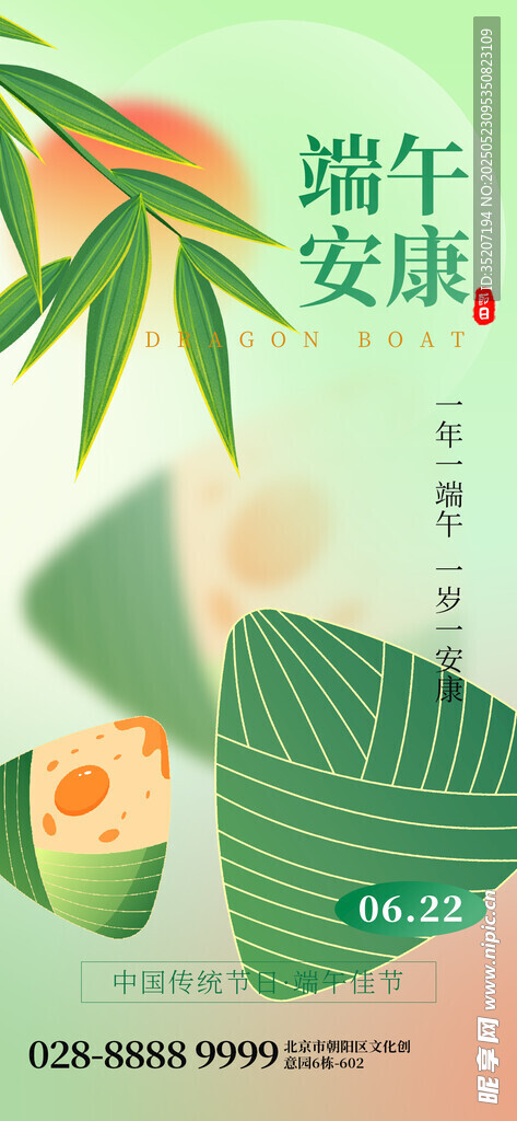 端午安康插画