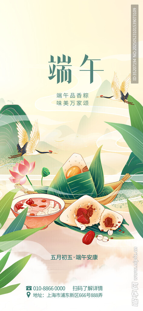 端午佳节插画 传统氛围浓