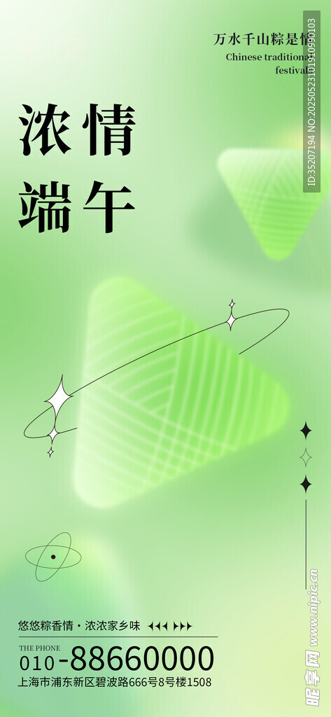 浓情端午海报设计素材