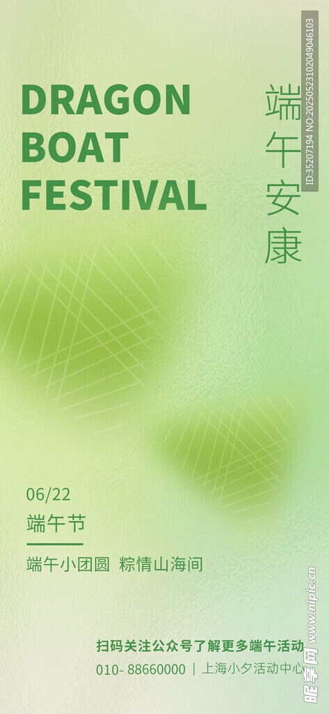 端午安康节日宣传海报