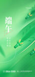 清新端午主题绿色背景图