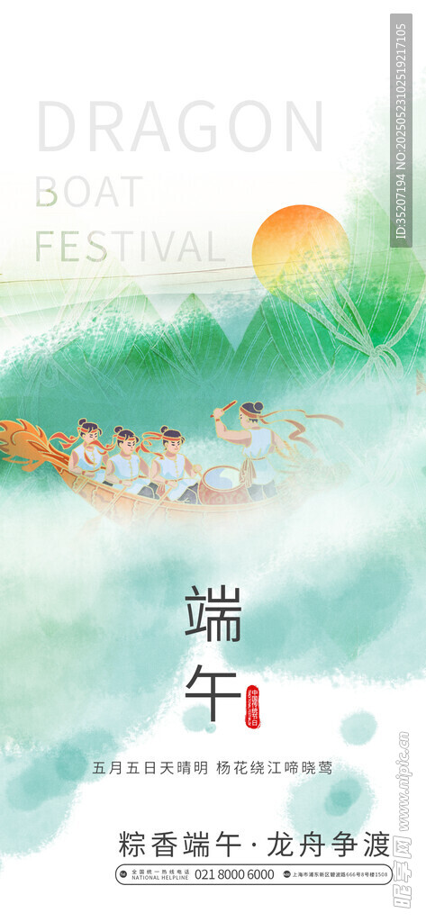 端午龙舟插画意境图