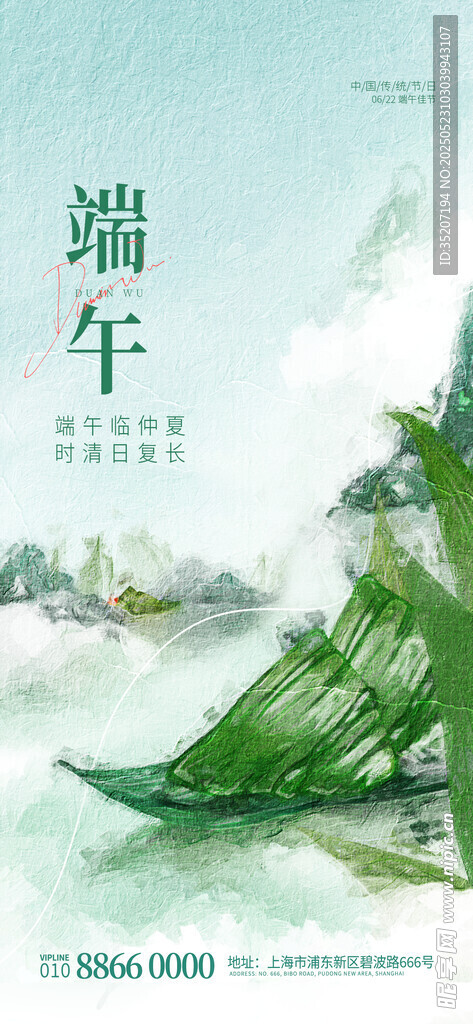 端午龙舟山水意境图
