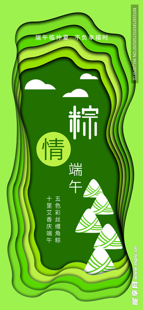 端午粽叶主题插画设计
