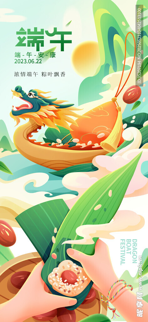 端午节海报
