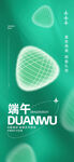 端午主题清新绿色宣传图