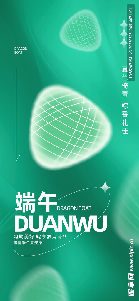 端午主题清新绿色宣传图