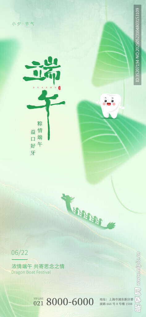 端午主题清新宣传海报