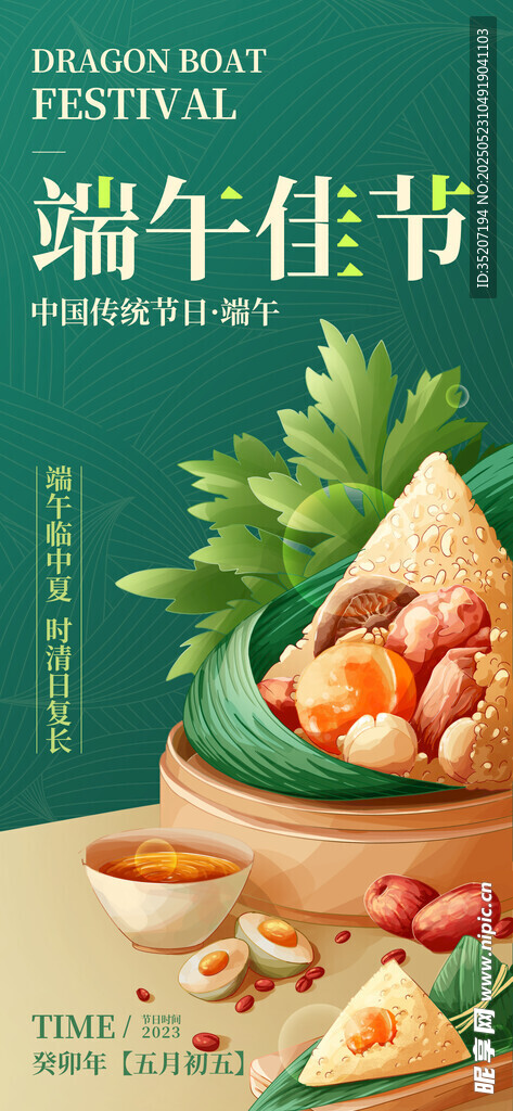 端午佳节粽子美食展示