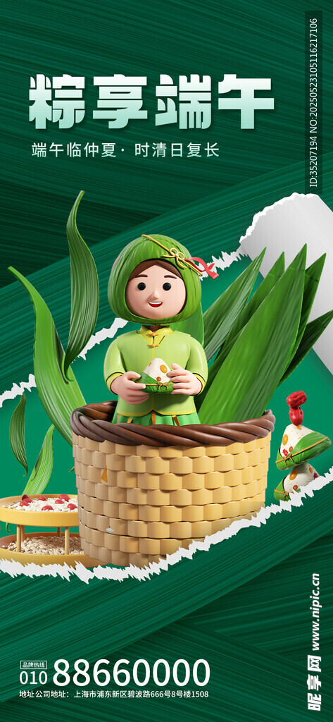 端午节海报