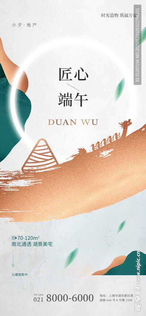 端午龙舟插画  