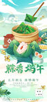 端午粽子插画设计素材
