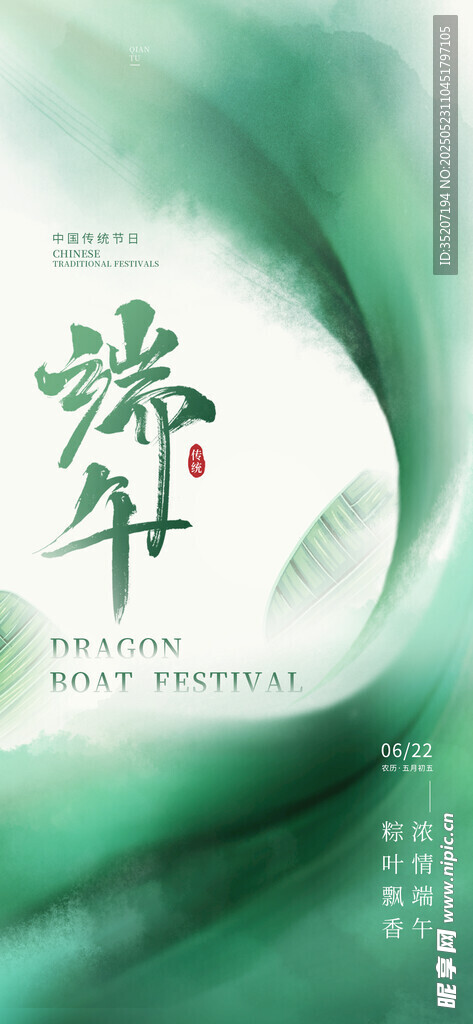 清新端午主题背景图