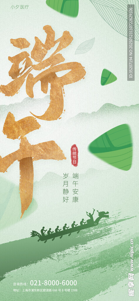端午龙舟插画