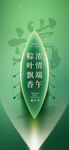 端午节海报