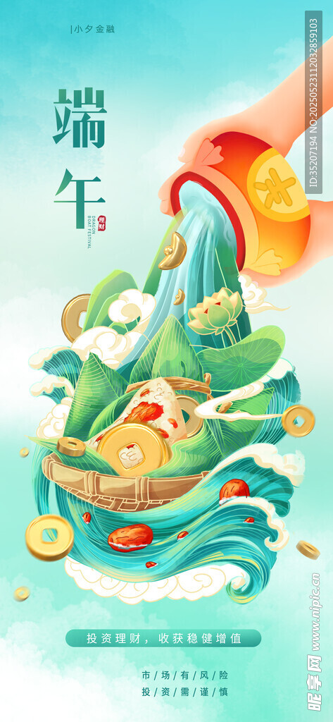 端午插画 