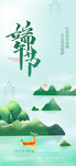 端午节海报