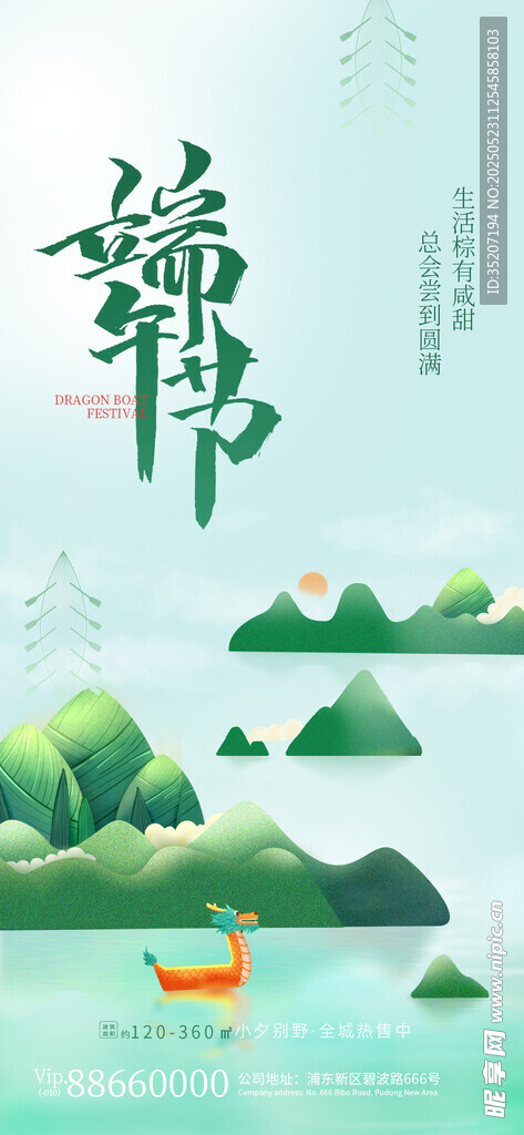 端午节海报