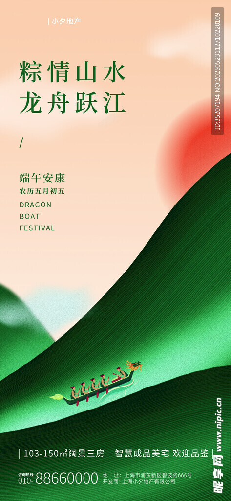 端午节海报