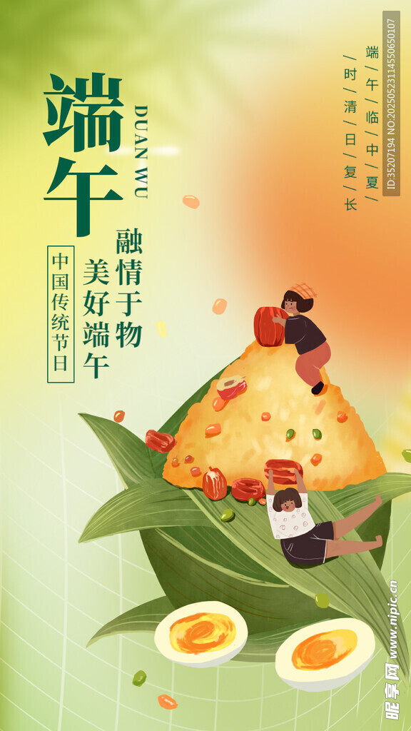 端午童趣插画 粽子与鸭蛋