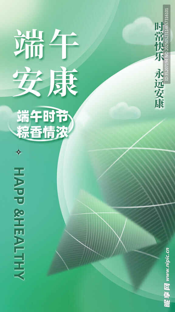 端午安康海报设计素材