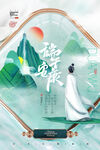端午节海报