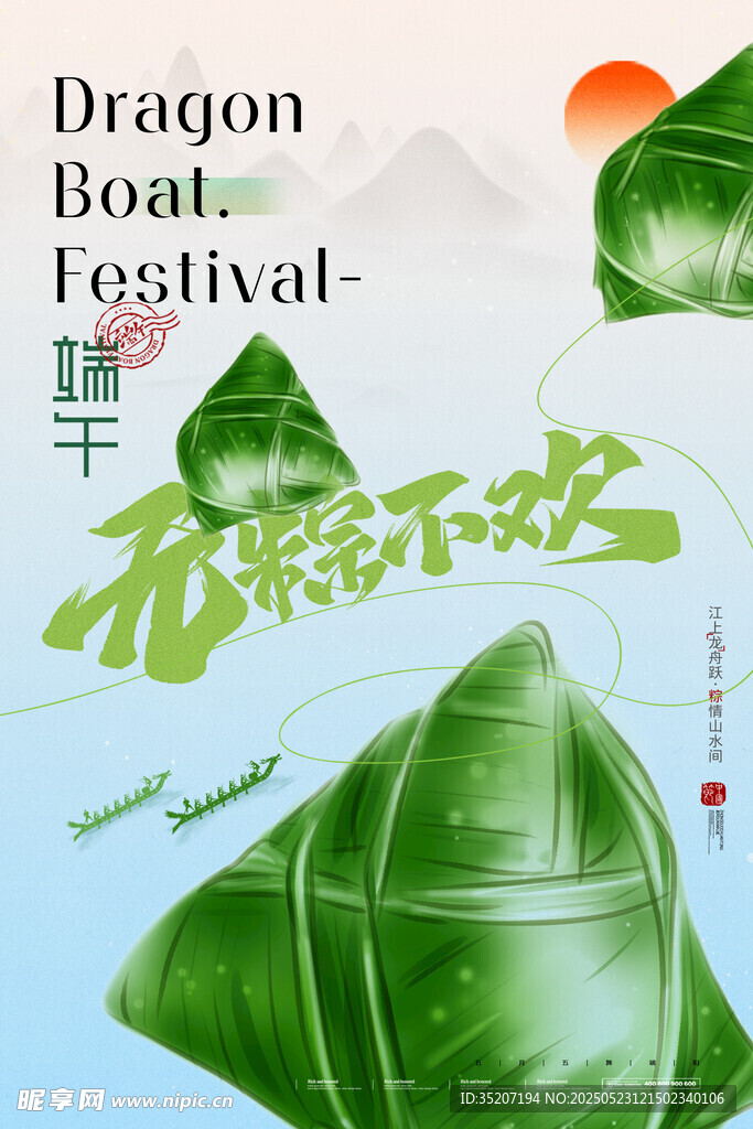 端午粽叶插画设计素材