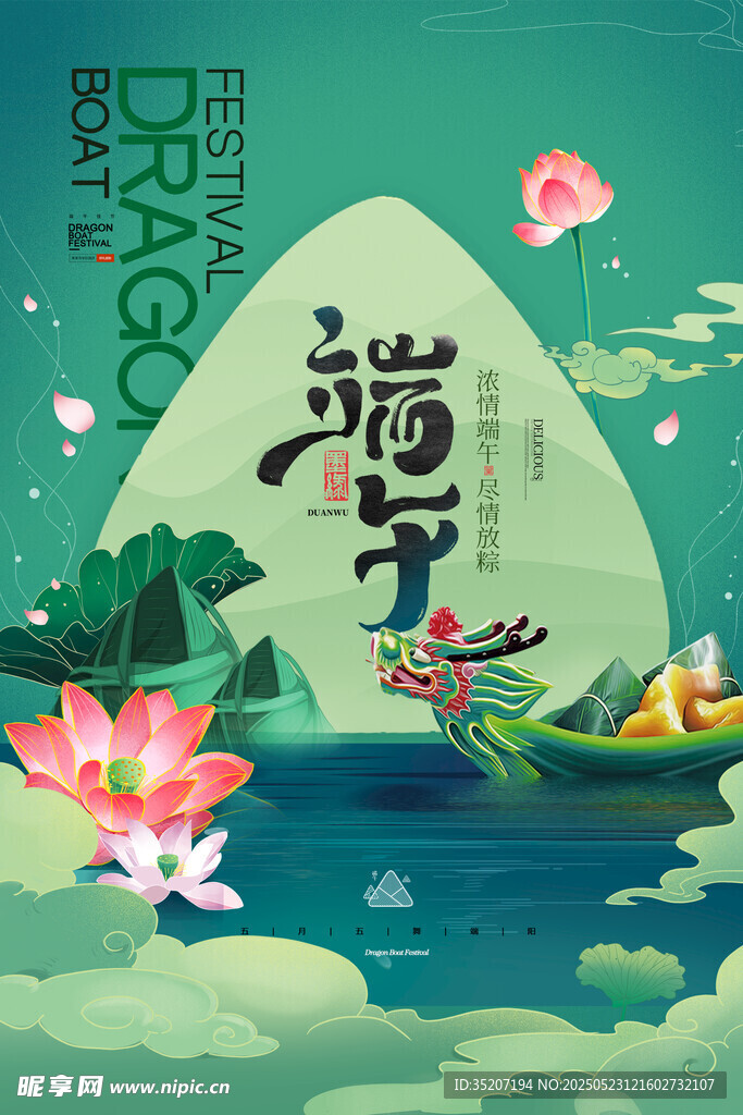 端午佳节荷塘龙舟插画
