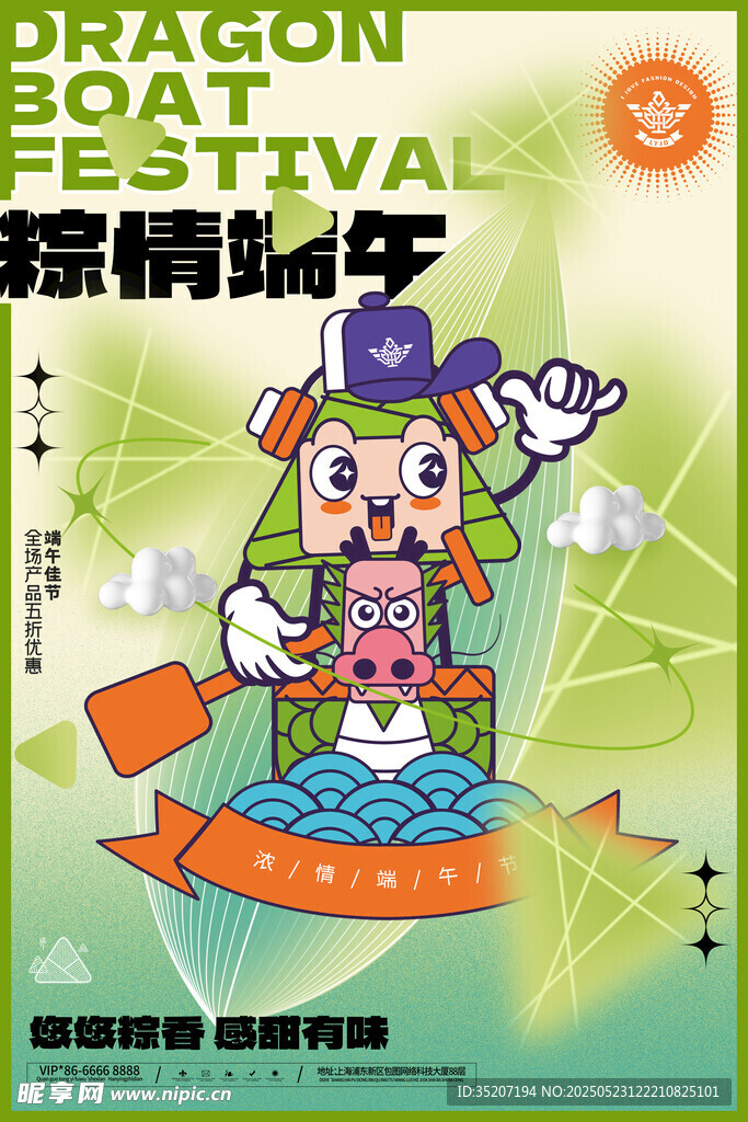 端午练舞卡通角色海报