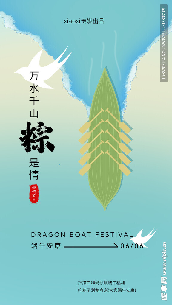 中式端午粽叶主题海报