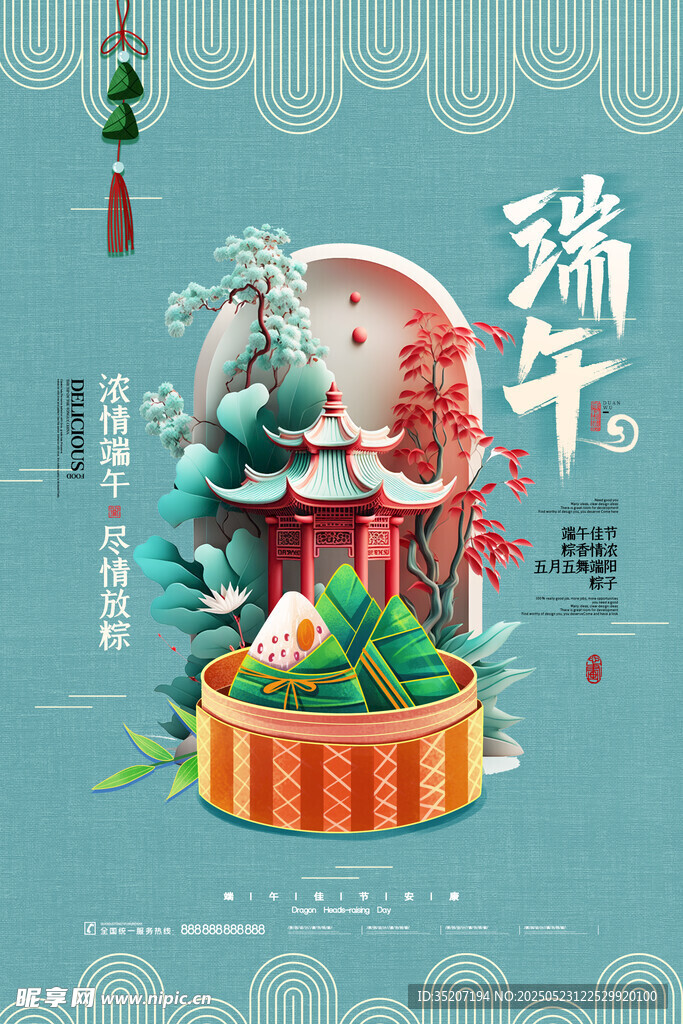 端午佳节传统元素插画