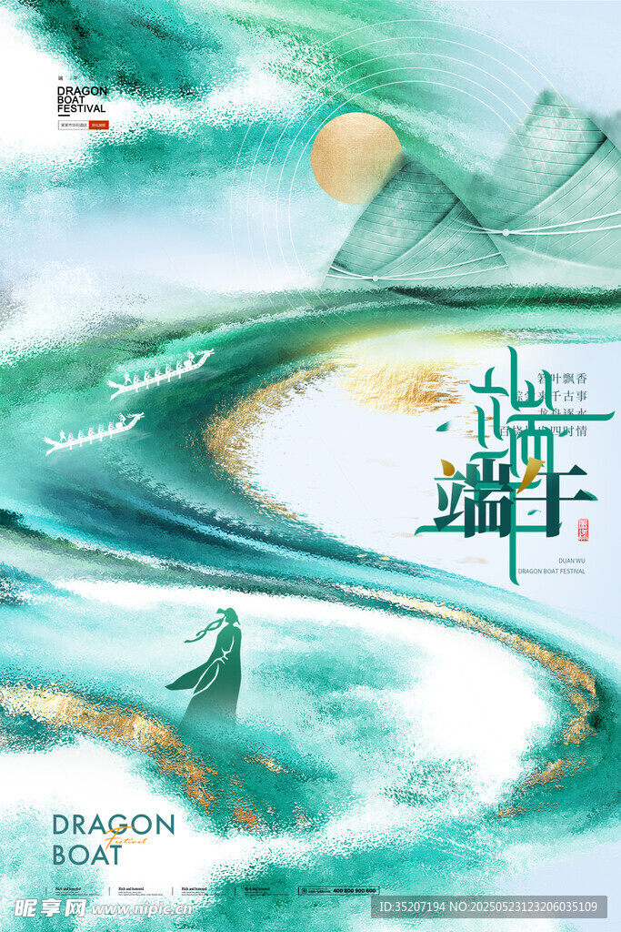 端午节海报