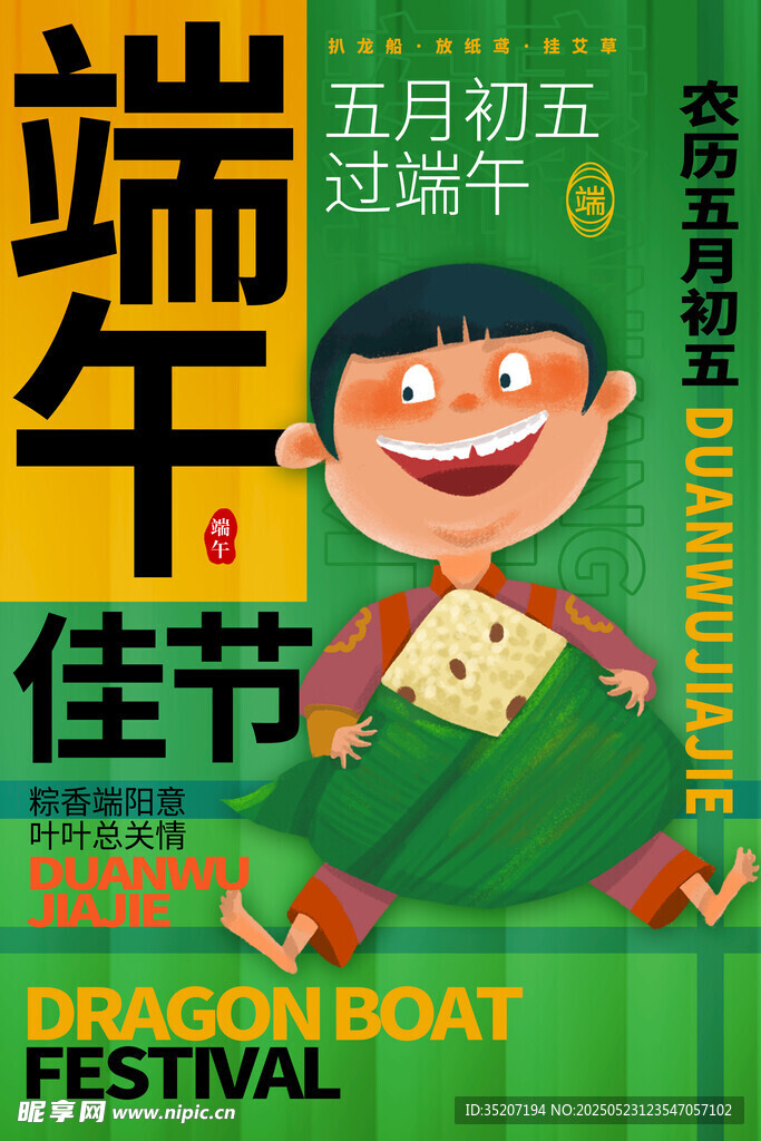 端午佳节欢乐插画