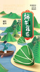 端午泛舟赏景插画