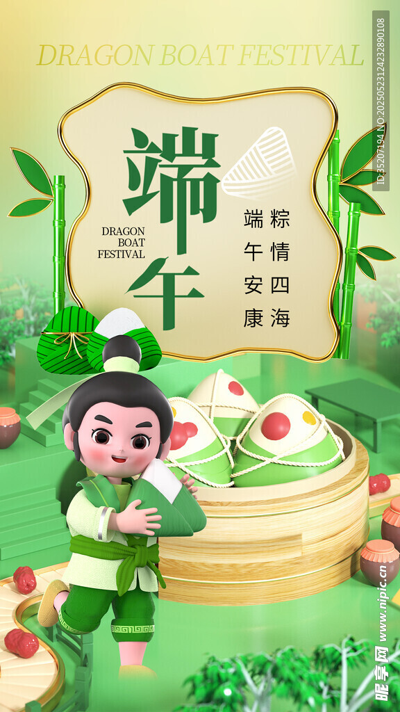 可爱卡通端午主题插画