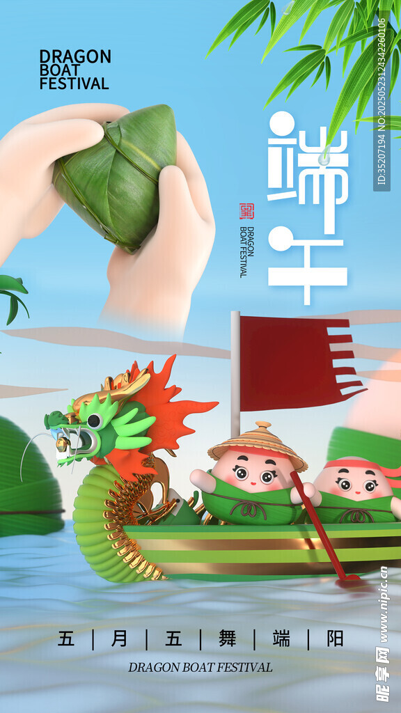 端午节海报