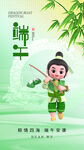 端午节海报