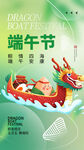 端午节龙舟插画设计素材